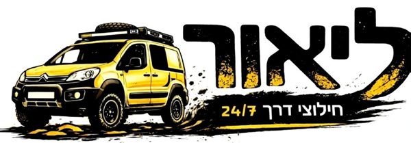 ליאור חילוצי דרך 24/7